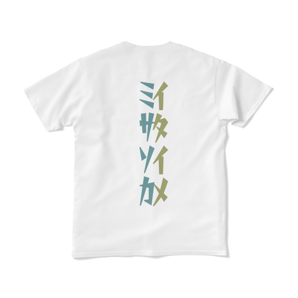 ｲﾀｲﾒﾐｻｿｶTシャツ