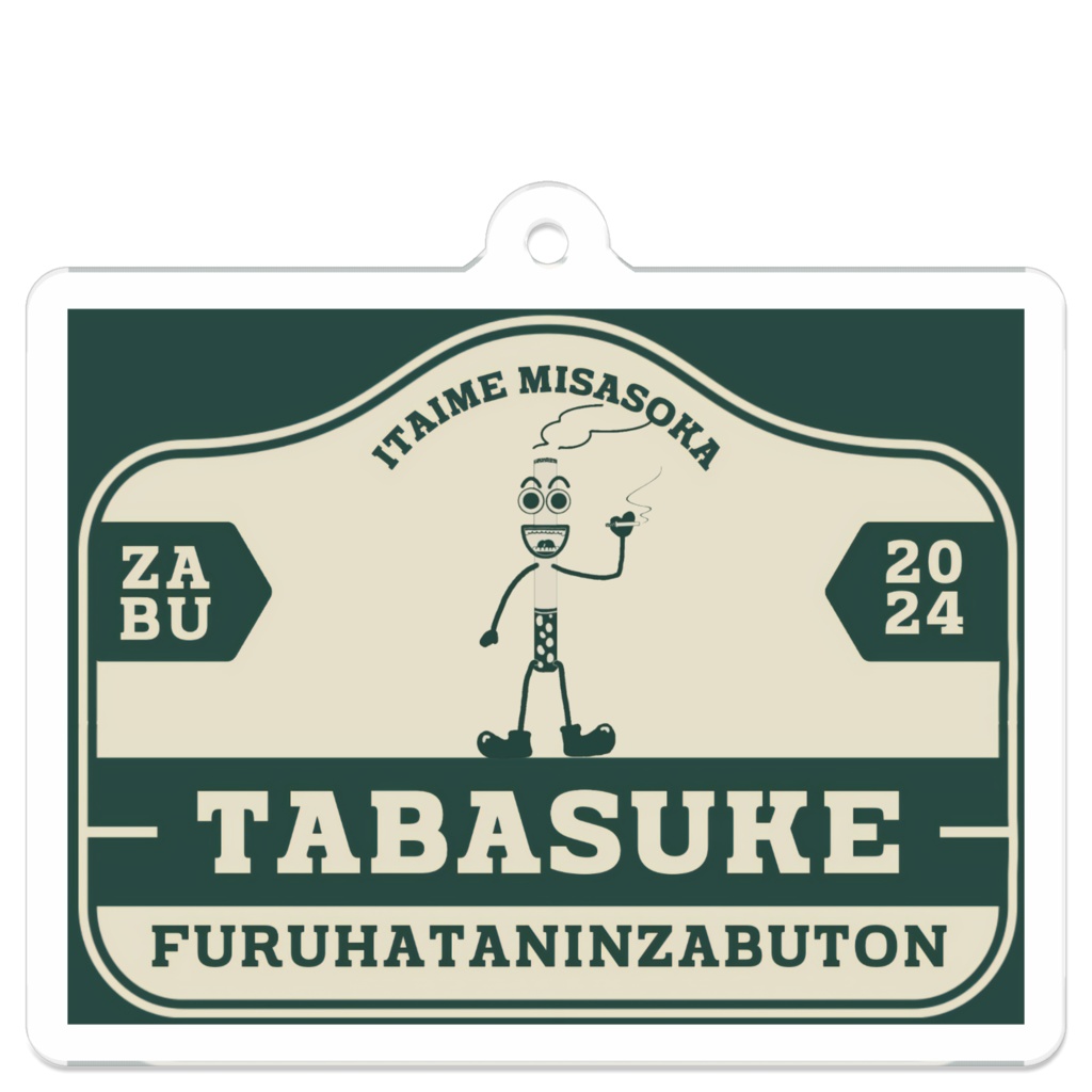 ヴィンテージタバスケアクキー