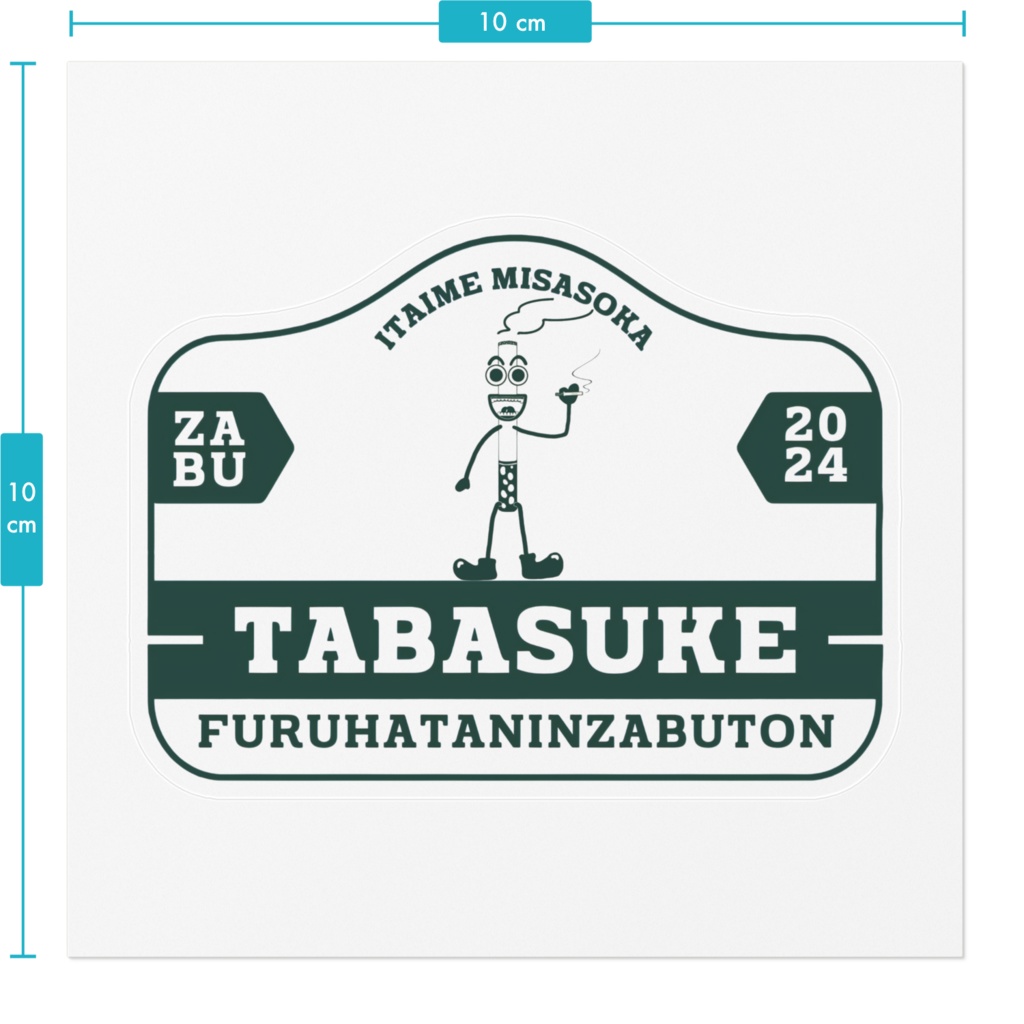 ヴィンテージタバスケステッカー