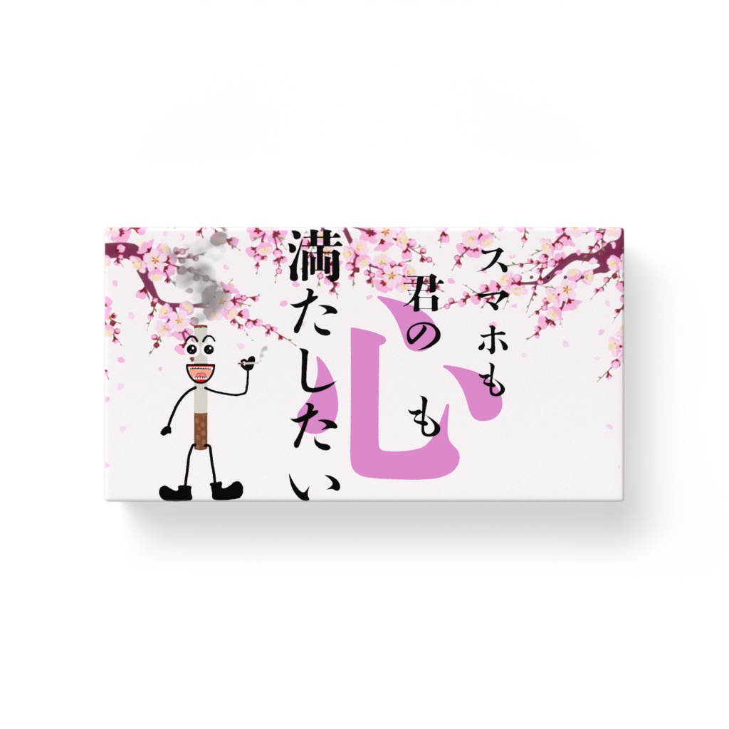 タバッテリー ー心ー