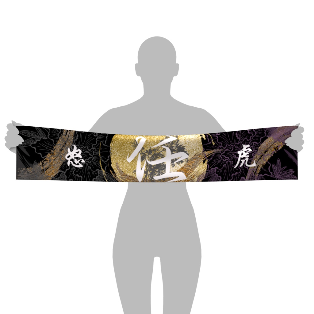 怒虎マフラータオル 白