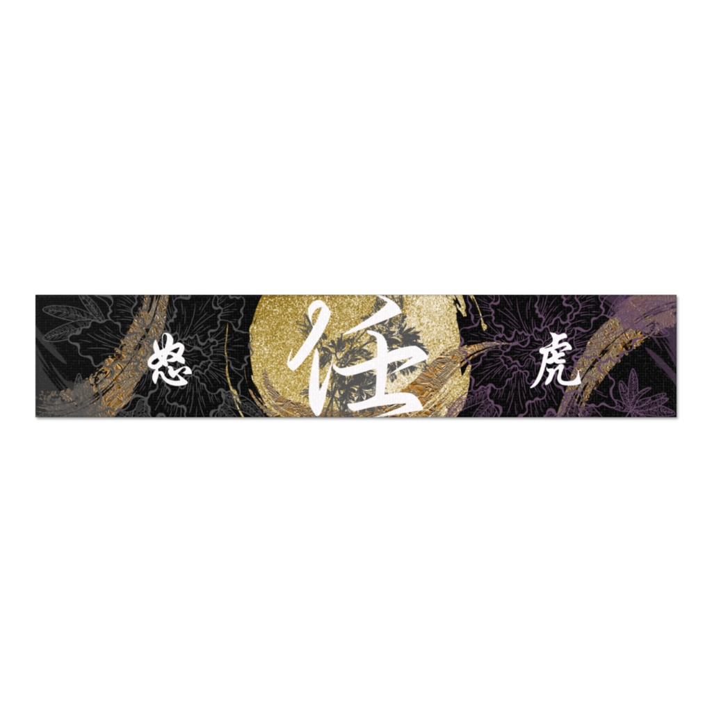 怒虎マフラータオル 白