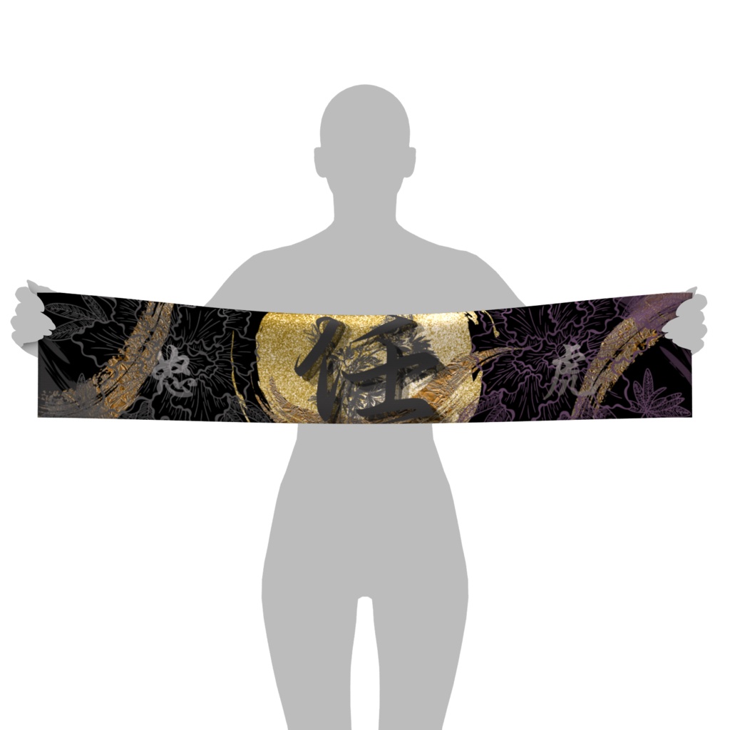 怒虎マフラータオル 炭