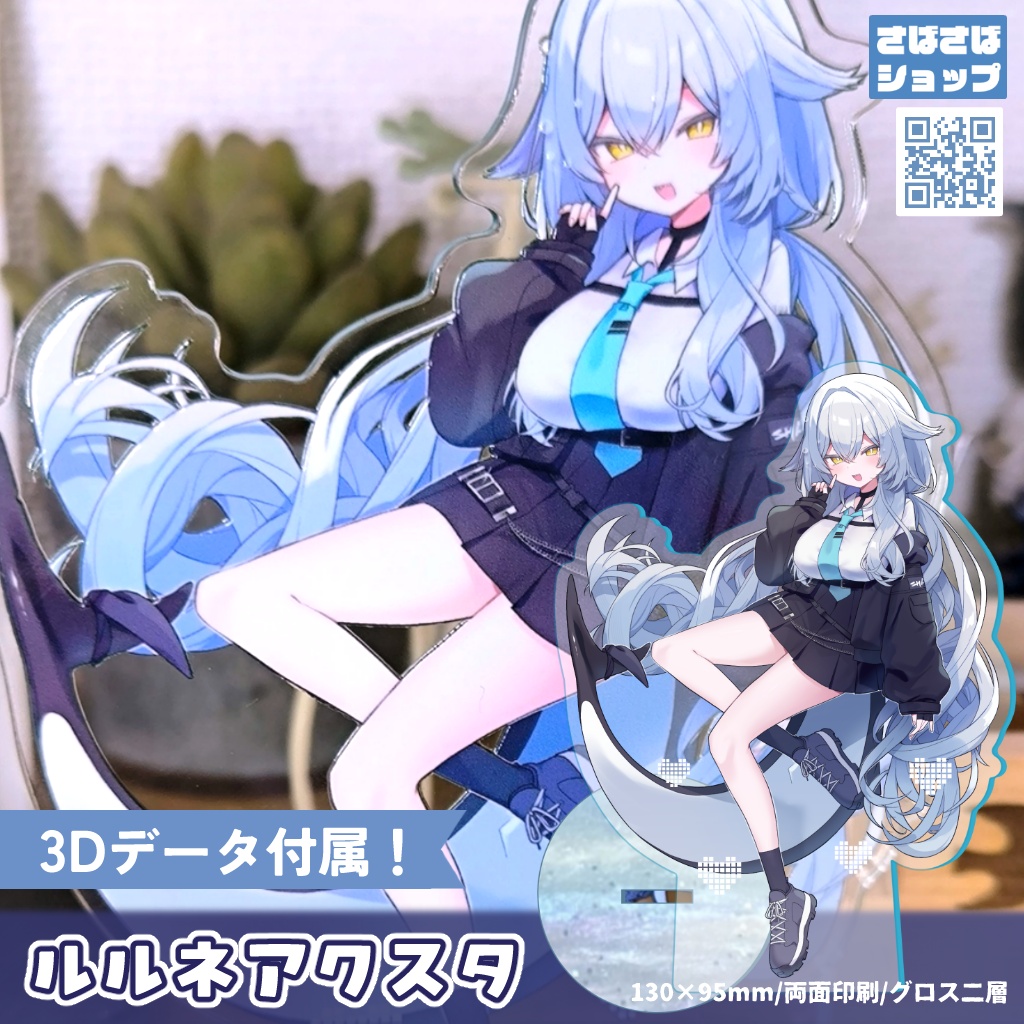 ルルネアクスタ