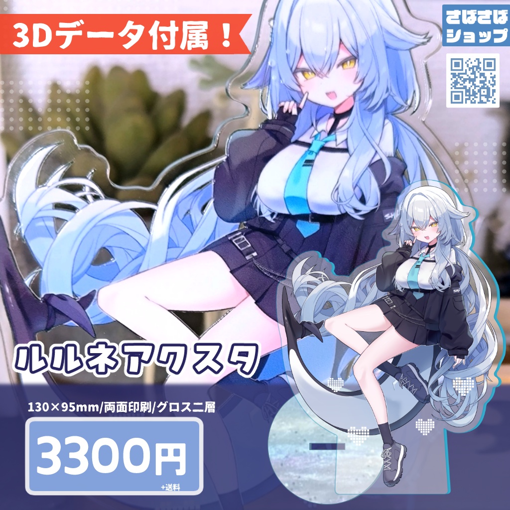 ルルネアクスタ