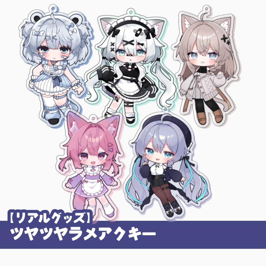 ツヤツヤラメアクキー【5種】