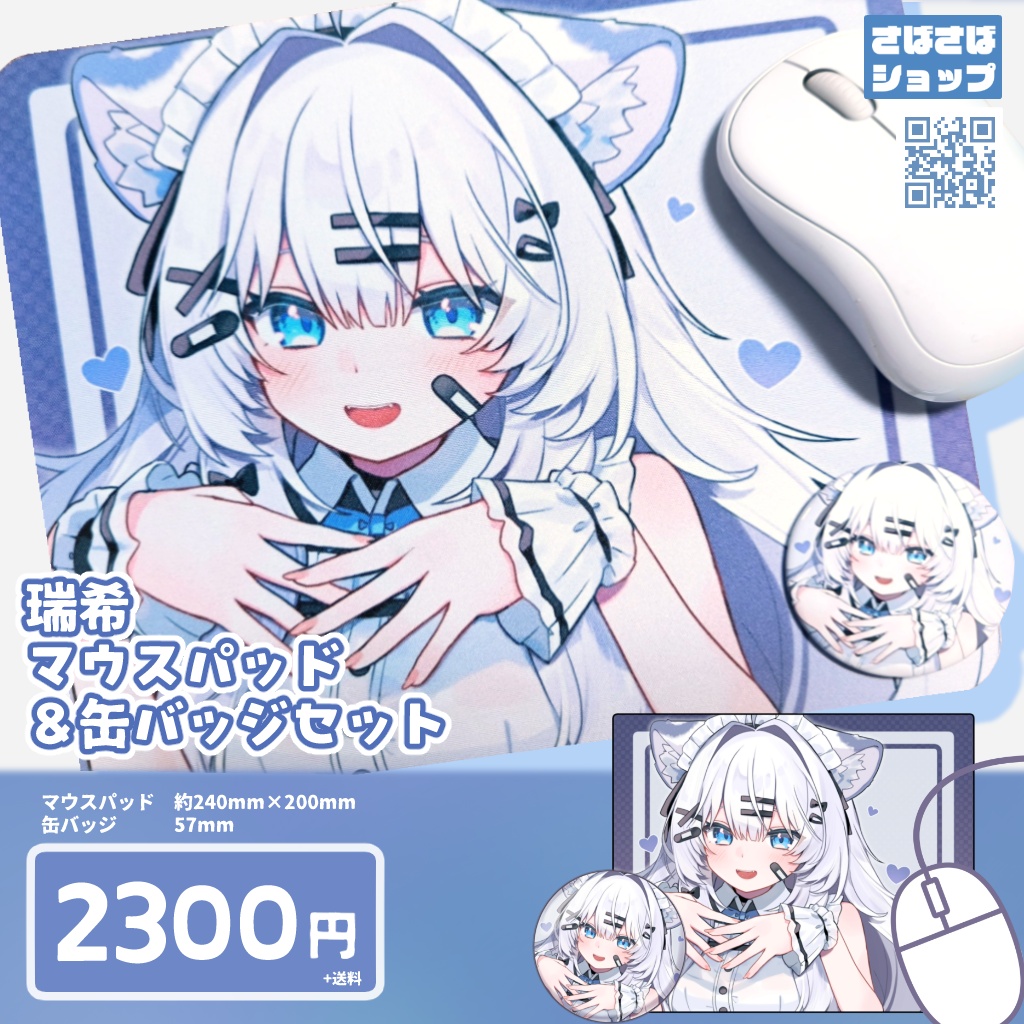 瑞希マウスパッド＆缶バッジセット