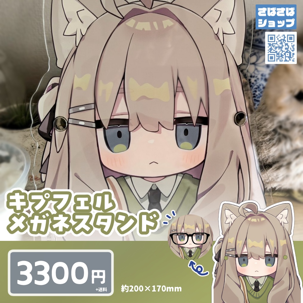 キプフェルメガネスタンド