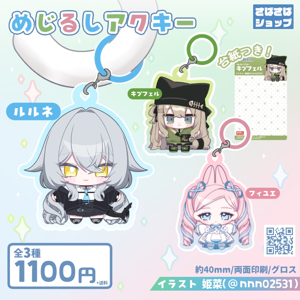 【7/25頒布開始】めじるしアクキー【全3種】