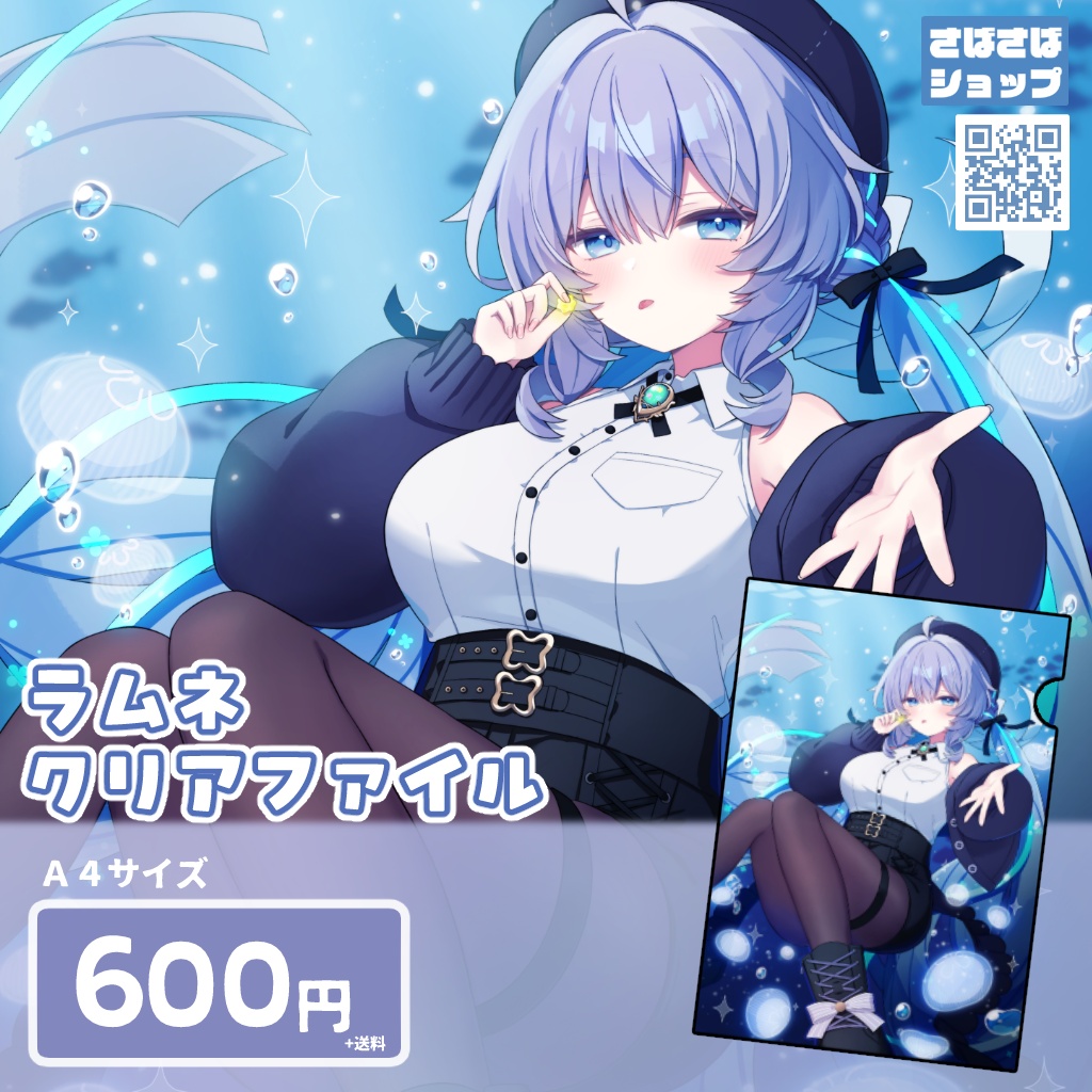ラムネ　A4クリアファイル