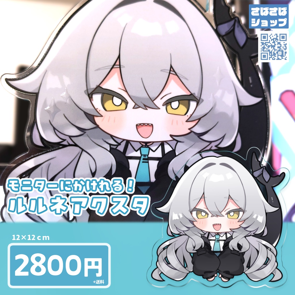 モニターにかけれる！ルルネアクスタ