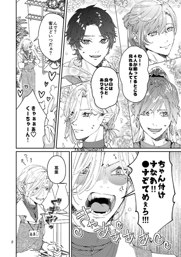 【漫画8P】花屋妄想FA
