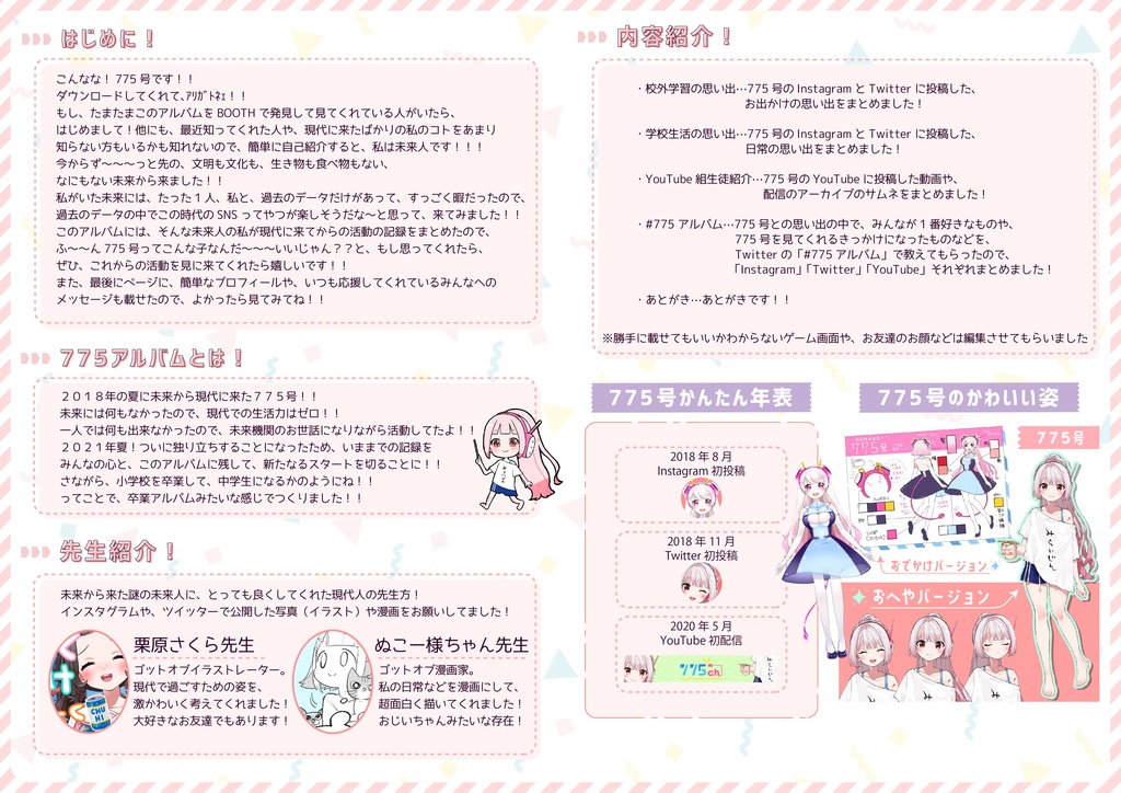 私立未来小学校卒業アルバム!