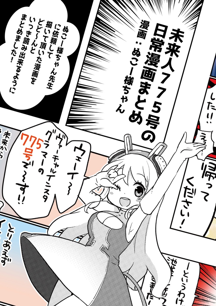 775号漫画まとめ！