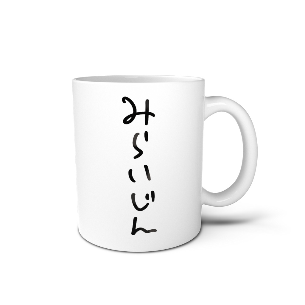 みらいじんマグカップ!