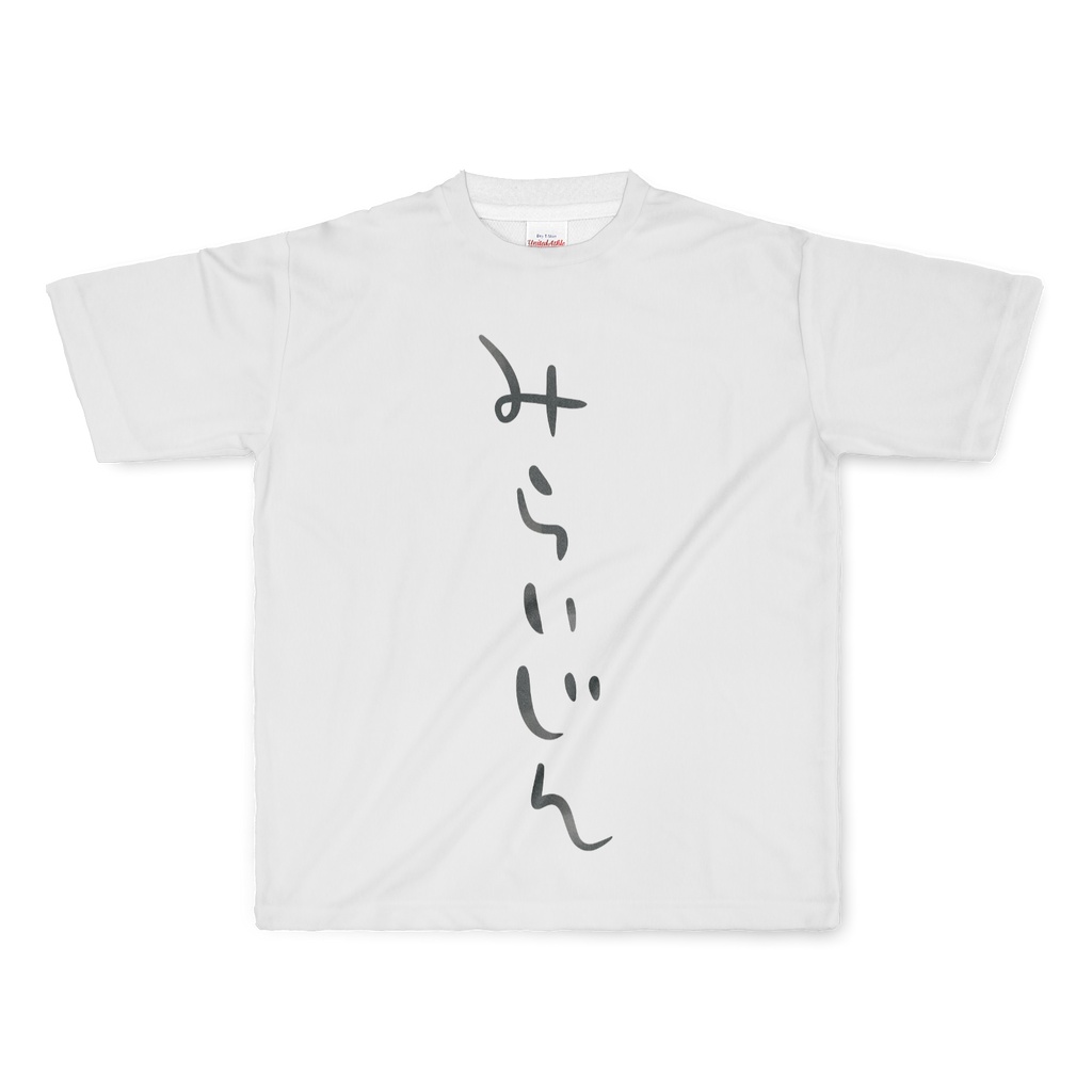 みらいじんTシャツ（速乾のもの！）