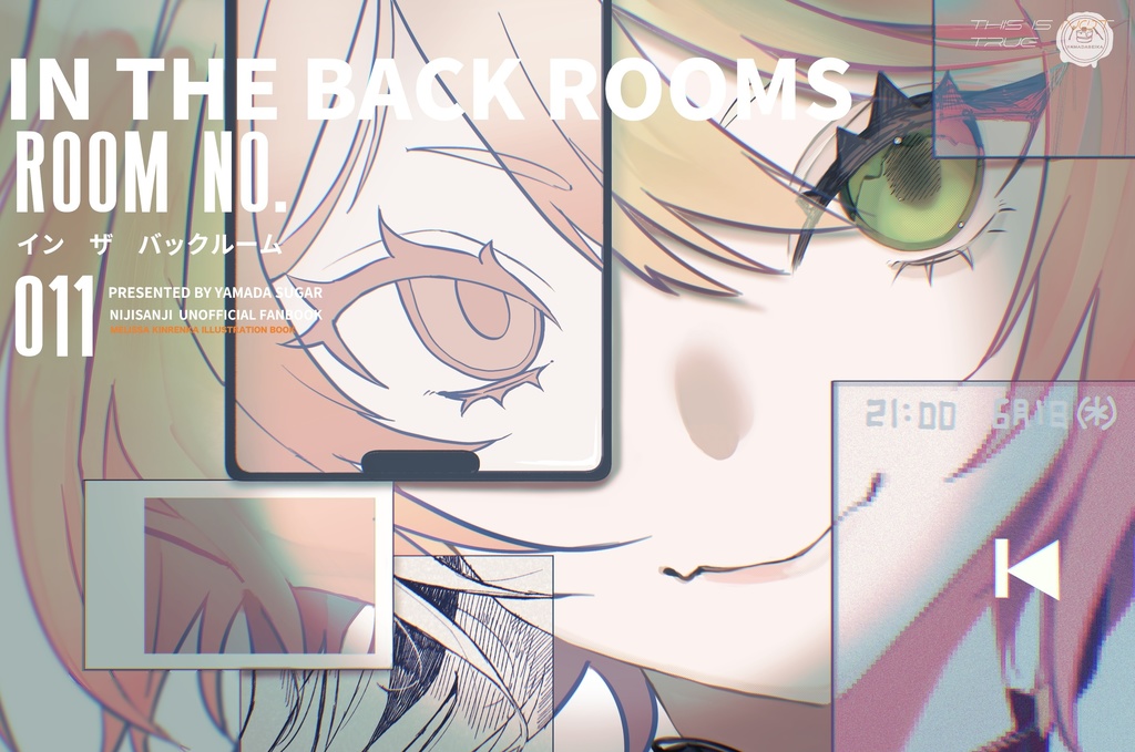 【にじそうさく11新刊】IN THE BACK ROOMS　