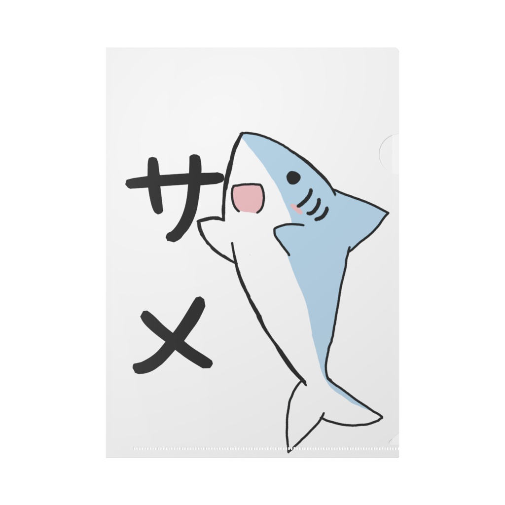 サメのクリアファイル