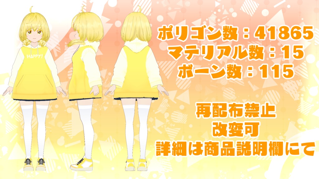 【Vroidモデル】晴都蜜柑【無料配布】