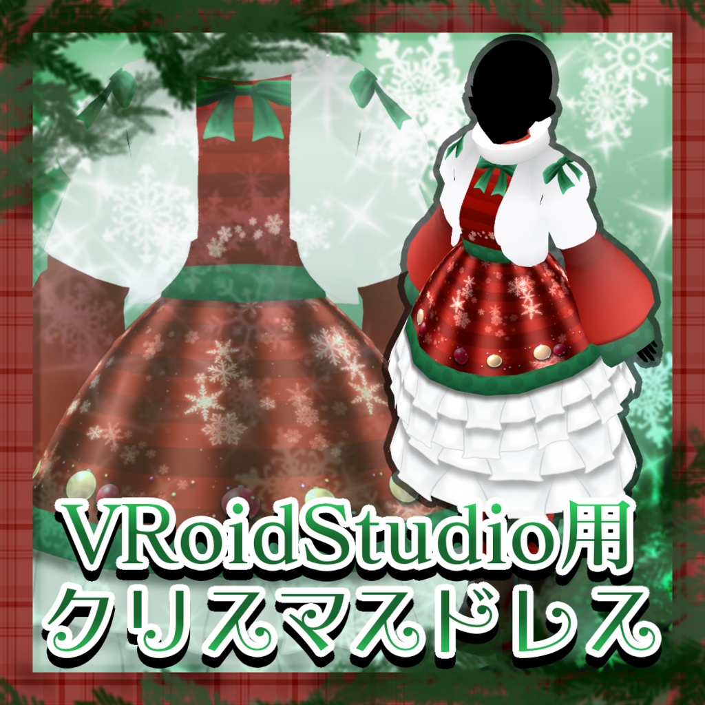 【VRoidStudio】クリスマスフリルワンピース【衣装テクスチャ】