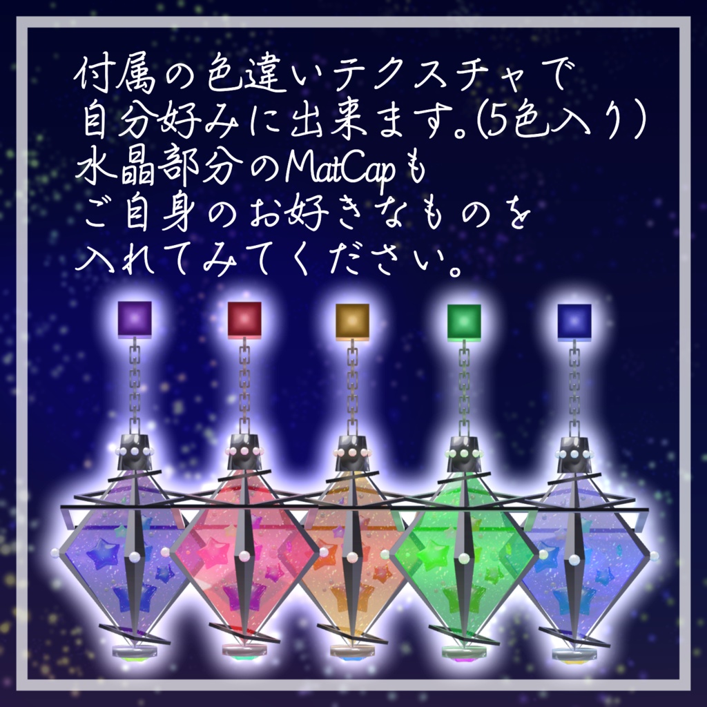 【VRChat想定】星空のイヤリング【3Dモデル】