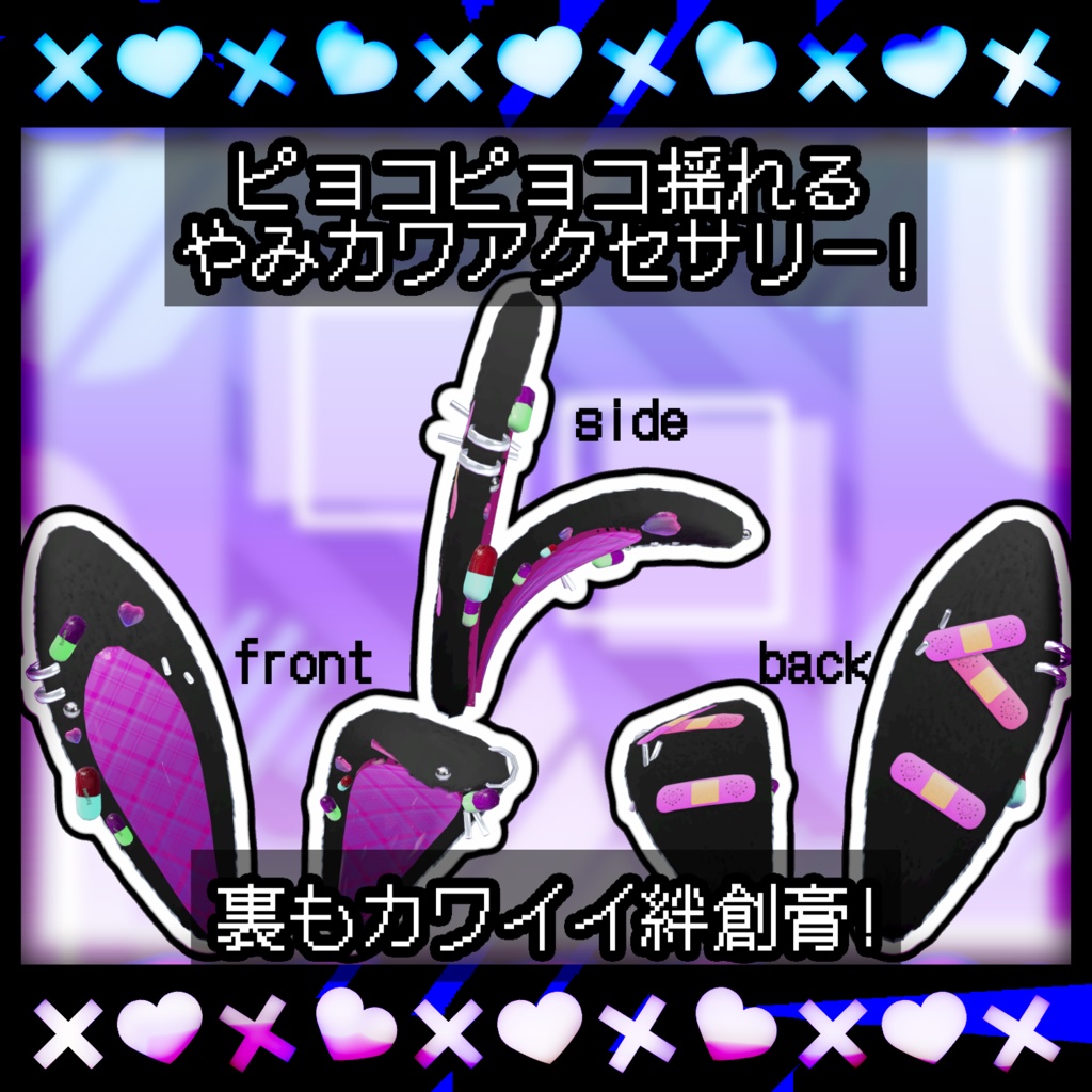 【VRChat想定】病み可愛いウサ耳【3Dモデル】