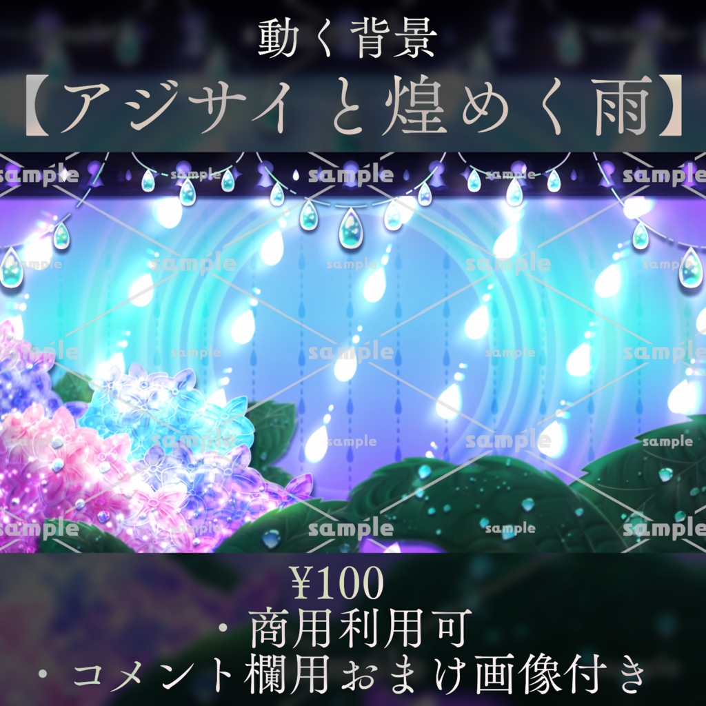 【動く背景素材】アジサイと煌めく雨【MP4】