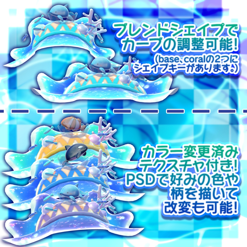 【VRChat想定】海洋生物ヘッドドレス【3Dモデル】