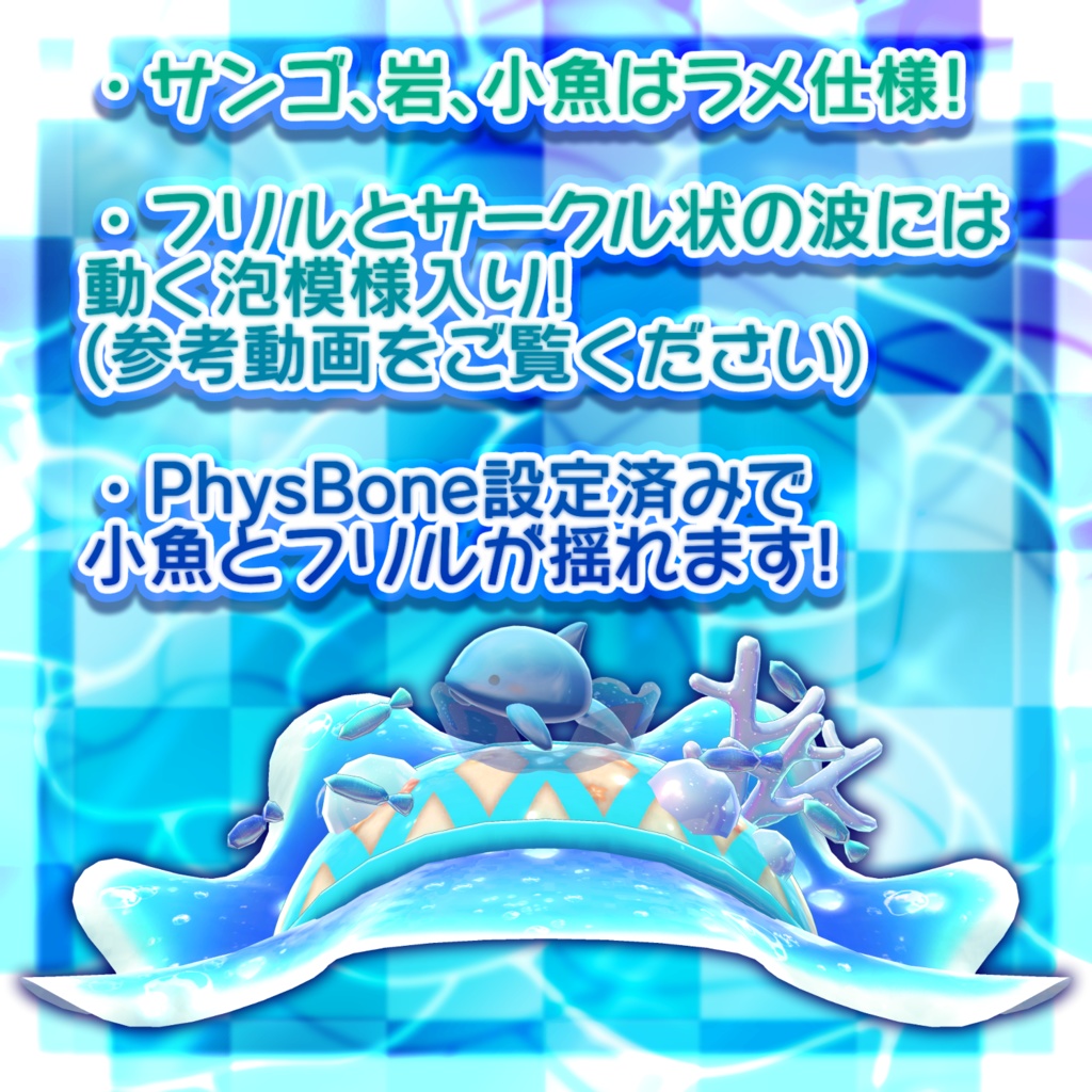 【VRChat想定】海洋生物ヘッドドレス【3Dモデル】