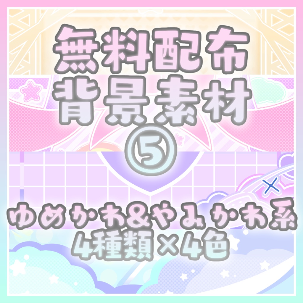【無料素材】無料配布背景素材⑤【16枚セット】