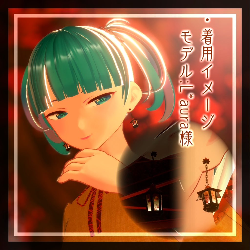 【VRChat想定】紅葉イヤリング【3Dモデル】