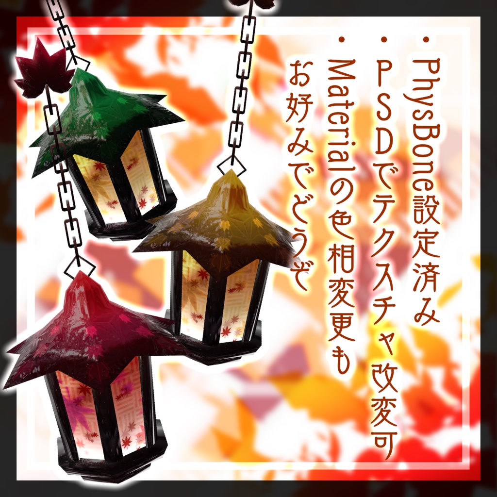 【VRChat想定】紅葉イヤリング【3Dモデル】