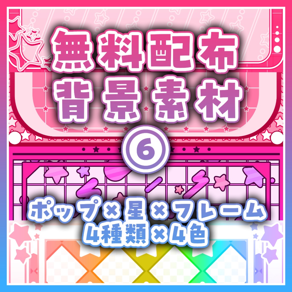 【無料素材】無料配布背景素材⑥【16枚セット】