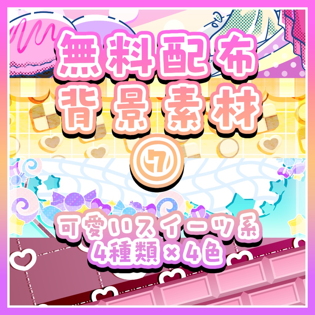 【無料素材】無料配布背景素材⑦【16枚セット】