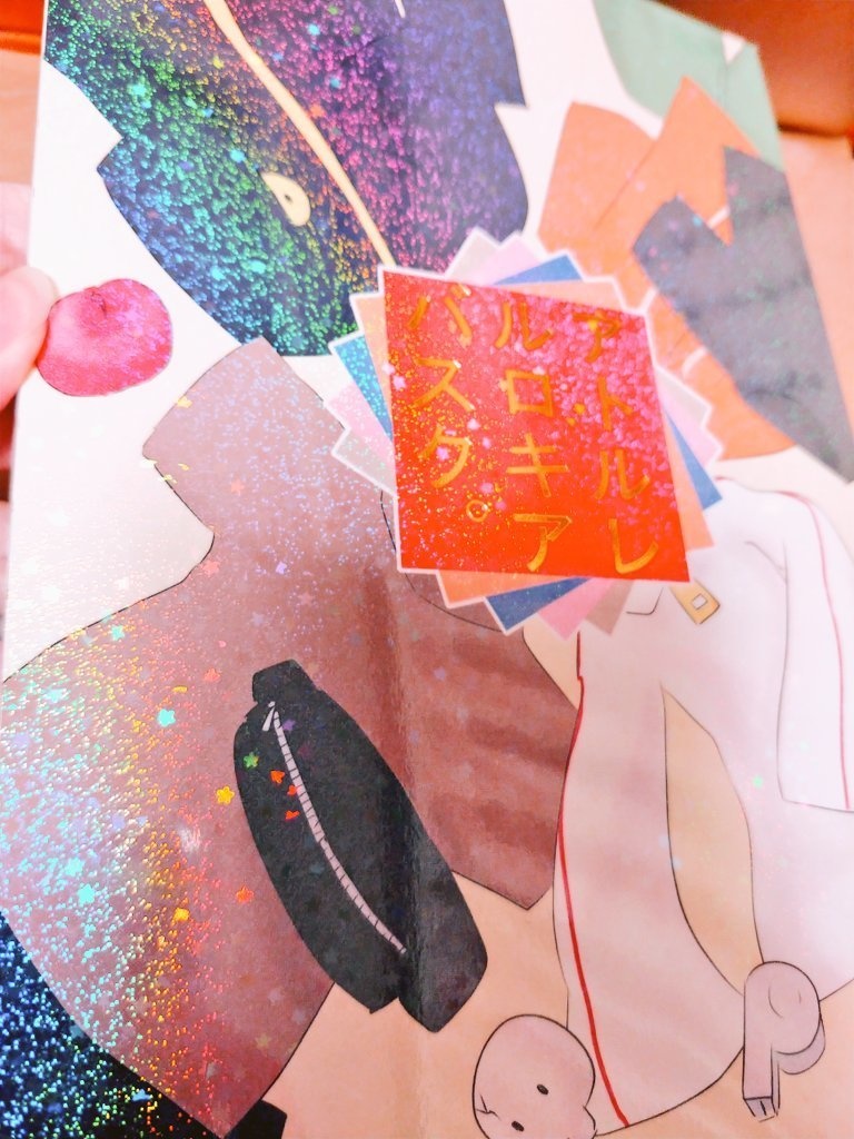 アトルレルロキアバスク。