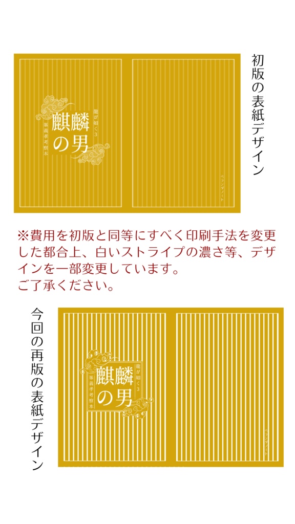 龍が如く3 峯義孝考察本「麒麟の男」※再販