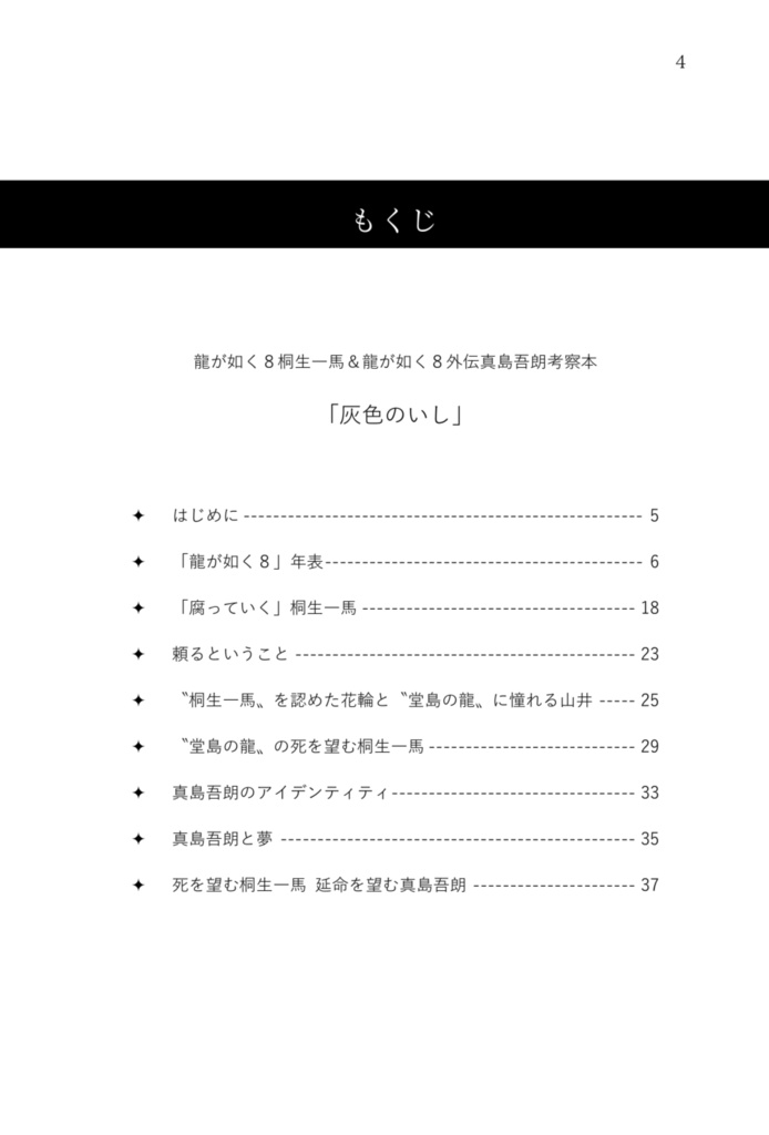龍8桐生&龍8外伝真島「灰色のいし」