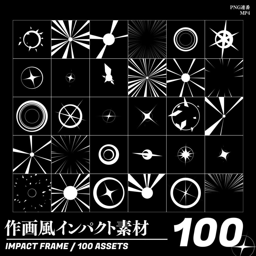 【映像素材】作画風インパクト素材100