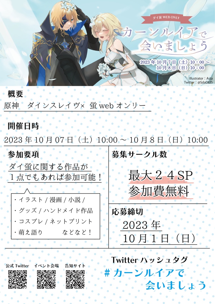 【送料のみ】ダイ蛍webオンリー「カーンルイアで会いましょう」フライヤー
