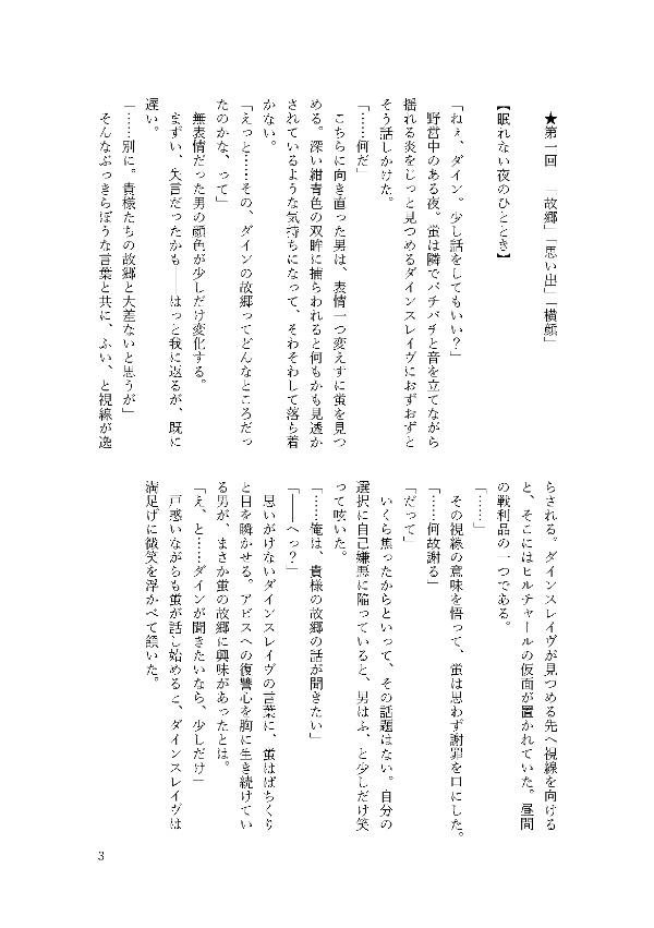 いいからお前らくっつけよ‼︎ダイ蛍を強火で応援する本