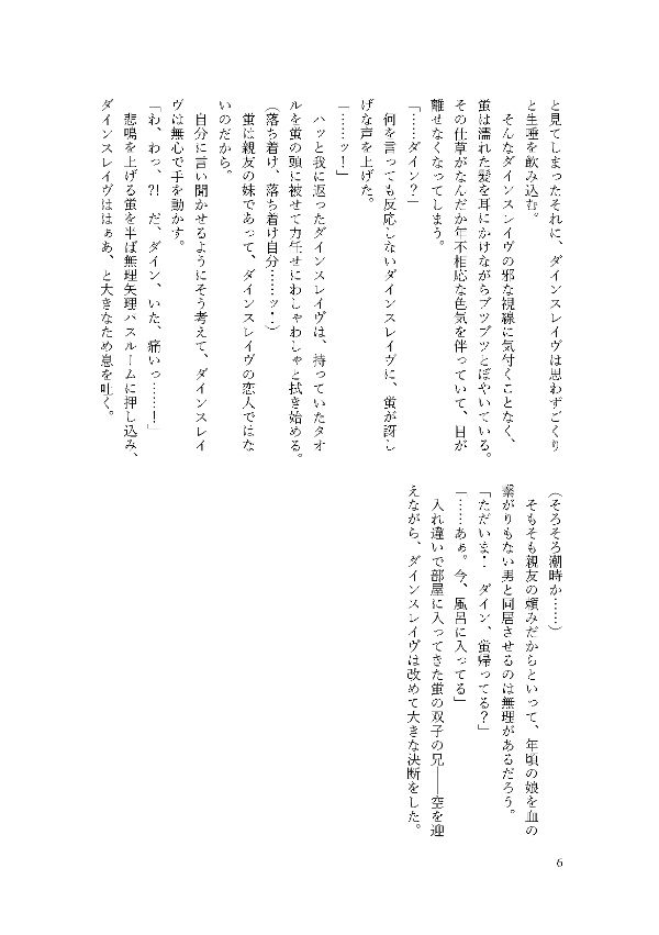 いいからお前らくっつけよ‼︎ダイ蛍を強火で応援する本