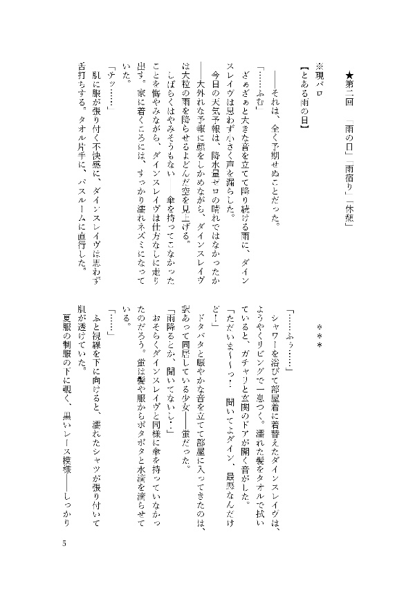 いいからお前らくっつけよ‼︎ダイ蛍を強火で応援する本