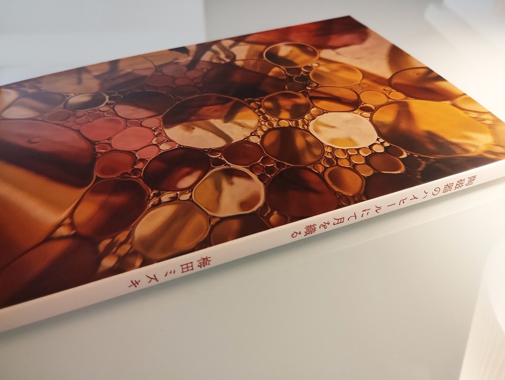 【エッセイ・短歌集】陶磁器のハイヒールにて月を織る