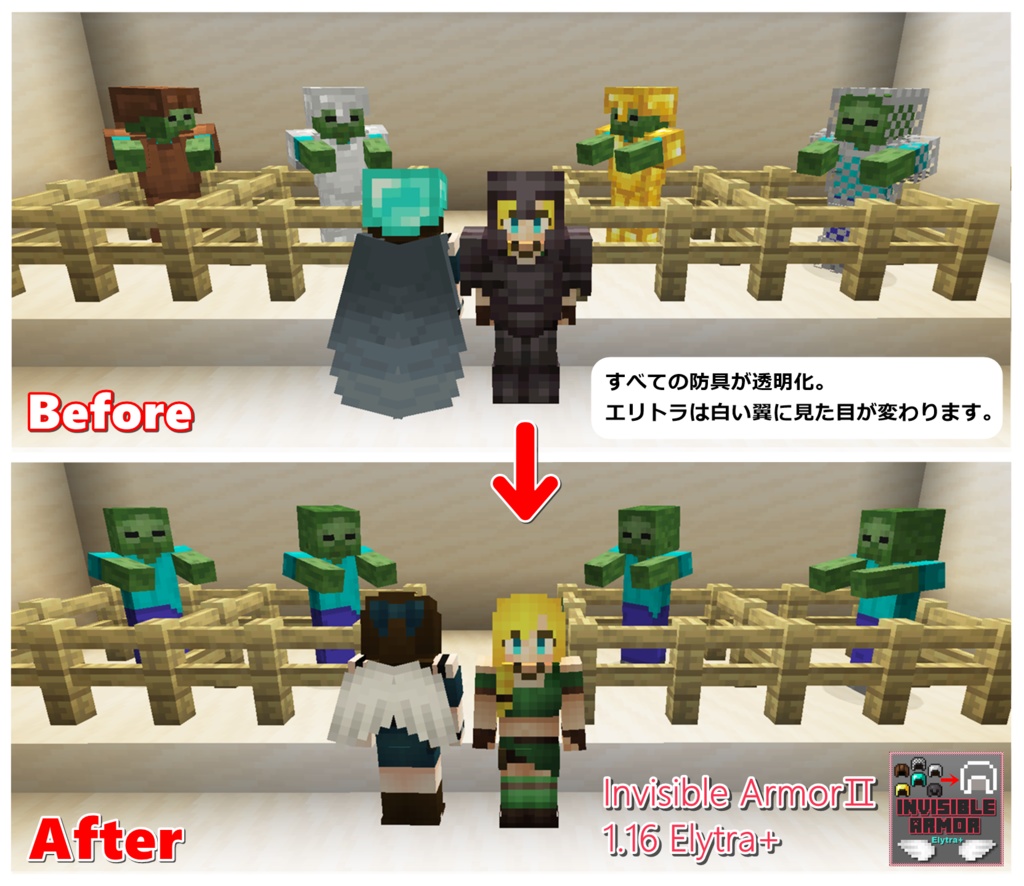 【Minecraft.JAVA版1.15~1.16対応】防具透明化リソースパック『Invisible Armor Elytra+』