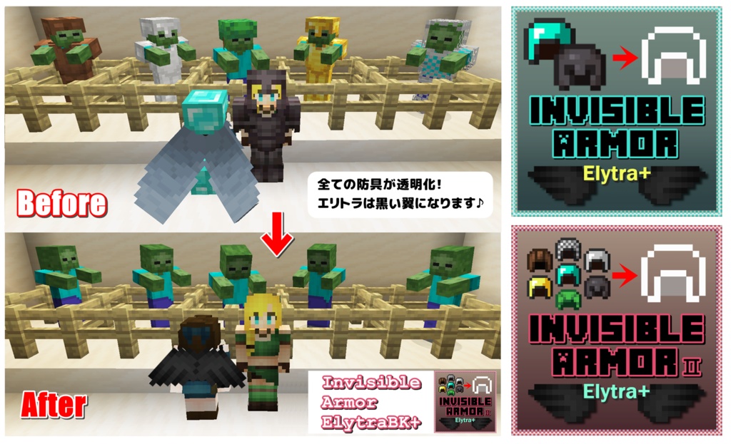 防具透明化リソースパック『Invisible Armor ElytraBK+』【Minecraft.JAVA版1.15~1.16対応】