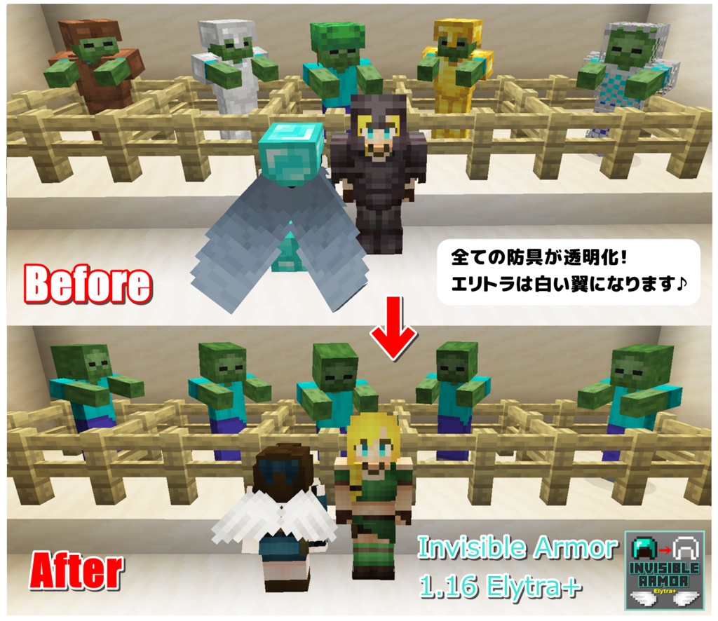 【Minecraft.JAVA版1.18対応】防具透明化リソースパック『Invisible Armor Elytra+』