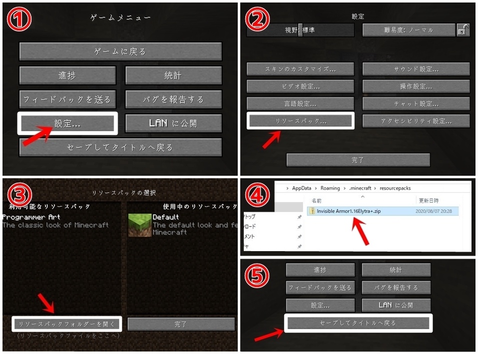 【Minecraft.JAVA版1.18対応】防具透明化リソースパック『Invisible Armor Elytra+』