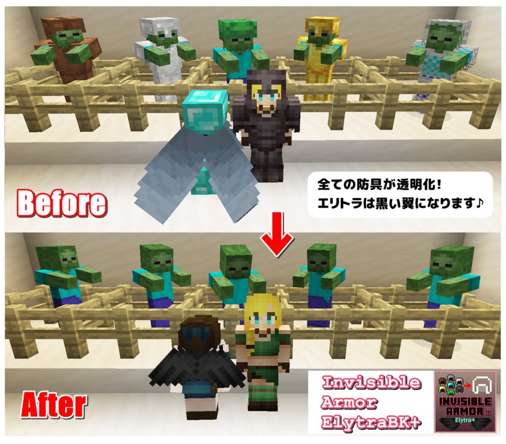 【Minecraft.JAVA版1.18対応】防具透明化リソースパック『Invisible Armor ElytraBK+』