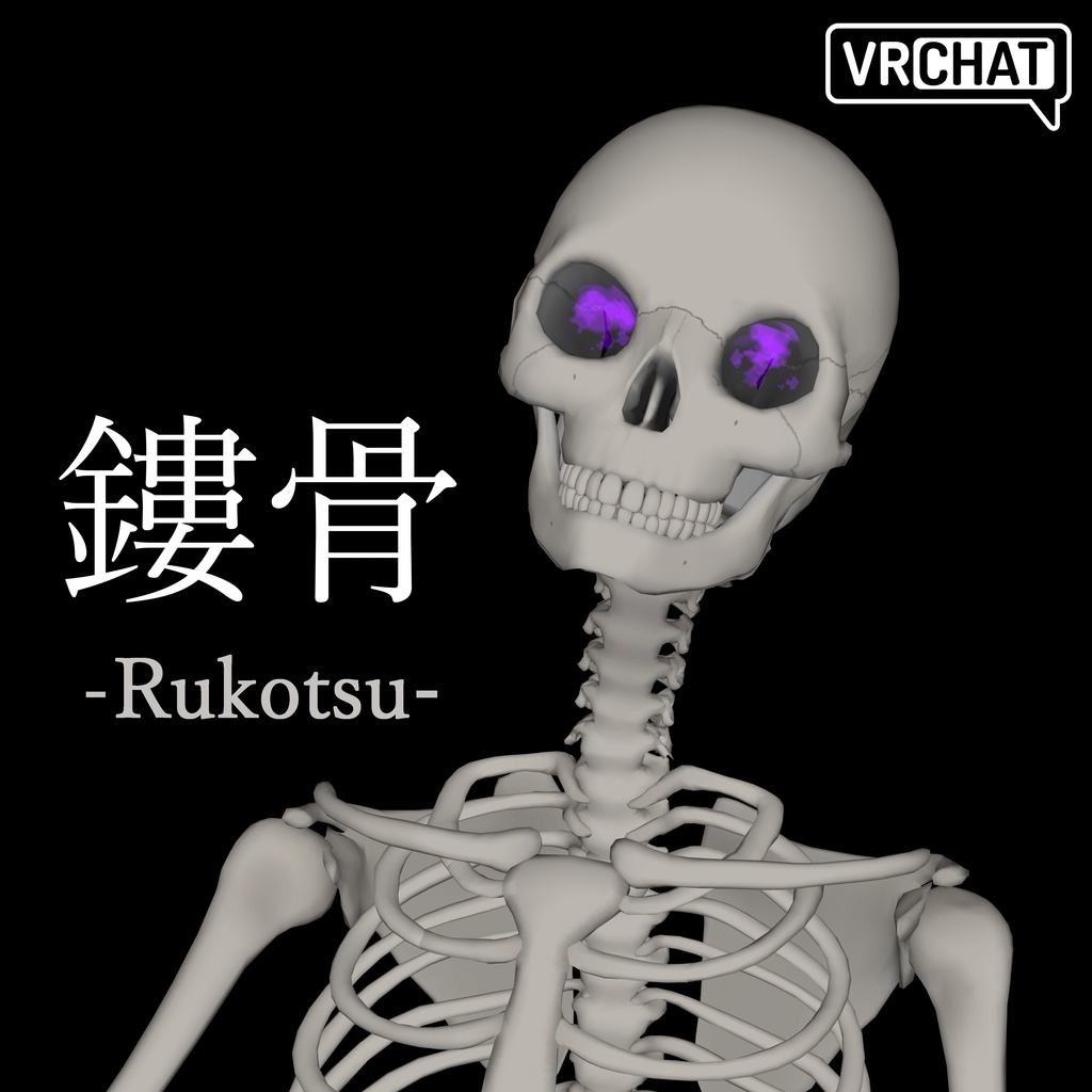 オリジナル3Dモデル 鏤骨 -Rukotsu-