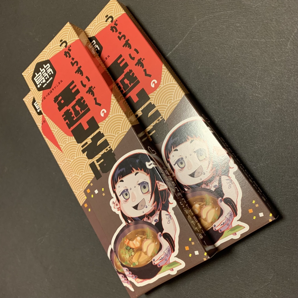 うがらすいずくの年越しそば